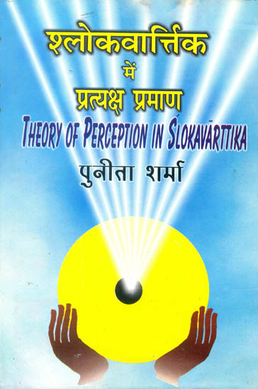 श्लोकवार्त्तिक में प्रत्यक्ष प्रमाण: Theory of Perception in Slokavarttika