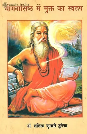 योगवासिष्ठ में मुक्त का स्वरुप: The Liberated in the Yoga Vasishtha