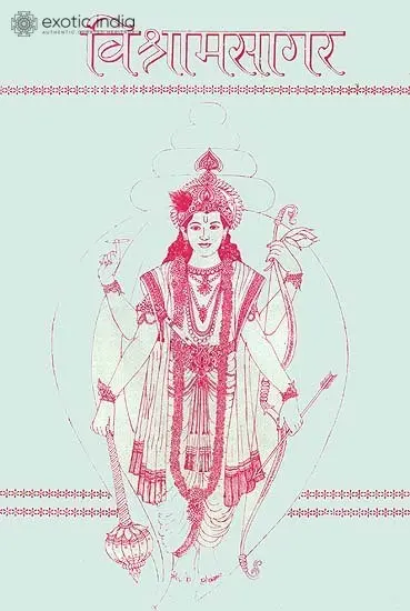 विश्रामसागर: Vishram Sagar