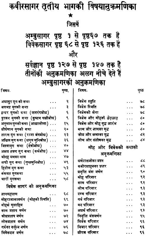 कबीर सागर (सम्पूर्ण 11 भाग): The Complete Kabir Sagar (Khemraj Edition ...