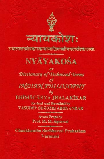न्यायकोशः Encyclopedia of Nyaya