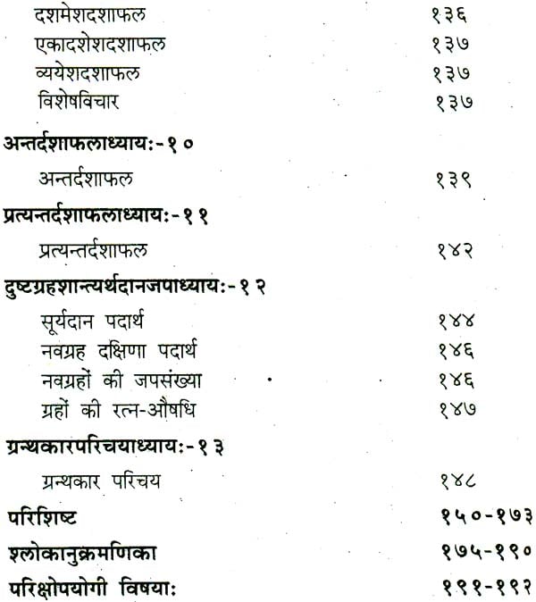 भावप्रकाश (संस्कृत एवम् हिन्दी अनुवाद) - Bhava Prakasha of Jivanath Jha ...