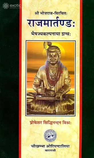 राजमार्तण्ड: Rajmartandah