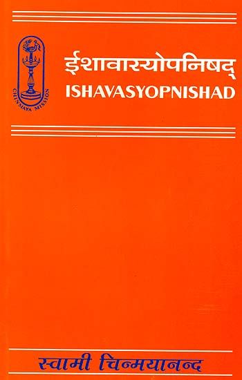ईशावास्योपनिषद् - Ishavasya Upanishad with Commentary of Swami Chinmayananda