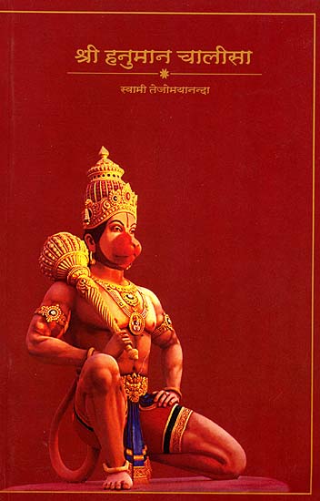 श्री हनुमान चालीसा: Discourses on the Hanuman Chalisa