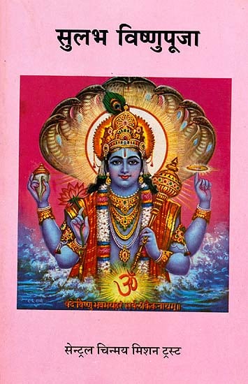 सुलभ विष्णुपूजा:  Easy Worship of Lord Vishnu