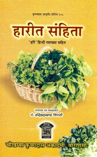 हारित संहिता: Harita Samhita (संस्कृत एवम् हिन्दी अनुवाद)