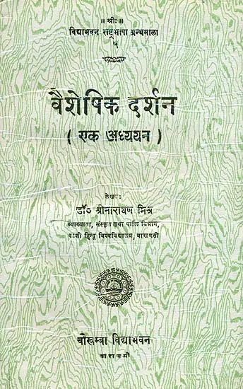 वैशेषिक दर्शन (एक अध्ययन) - Vaisesika Philosophy ( A Study)