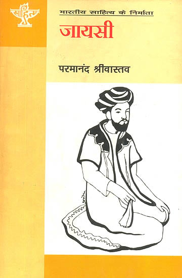 जायसी (भारतीय साहित्य के निर्माता): Jayasi (Makers of Indian Literature)
