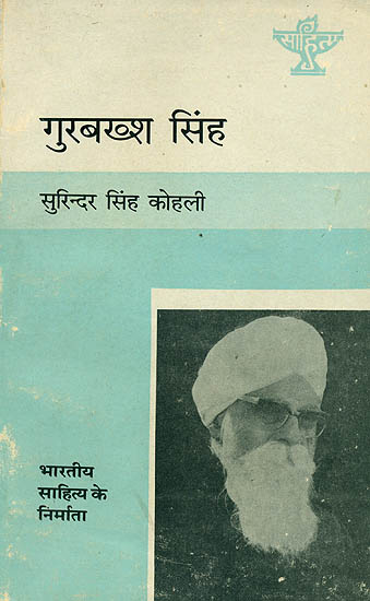 गुरबख्श सिंह (भारतीय साहित्य के निर्माता):  Gurbakhash Singh (Makers of Indian Literature)