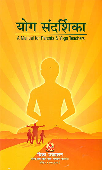 योग्य संदर्शिका: A Manual for Parents and Yoga Teachers