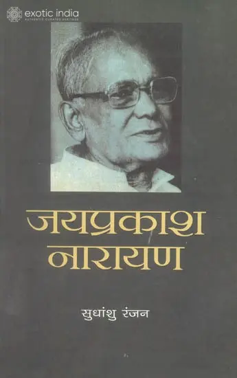 जय प्रकाश नारायण: Jaiprakash Narayan