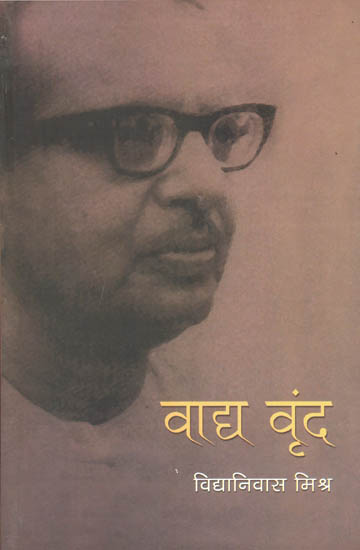 वाद्य वृन्द: Essays by Vidyaniwas Mishra