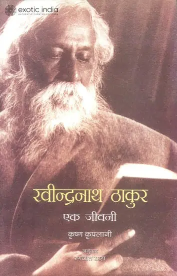 रवीन्द्रनाथ ठाकुर (एक जीवनी): Rabindranath Tagore (A Biography)