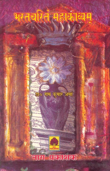 भरतचरितं महाकाव्यम्: Bharata Charitam (A Sanskrit Mahakavya)