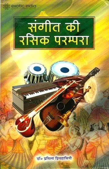 संगीत की रसिक परम्परा: The Rasika Tradition in Music