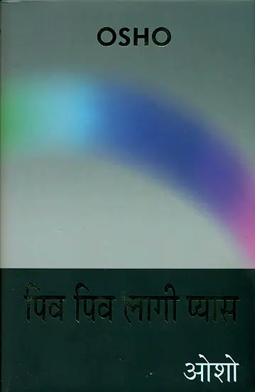 पिव पिव लागी प्यास: Piv Piv Lagi Pyaas