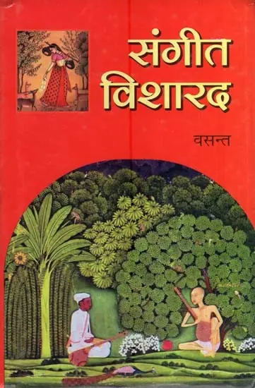 संगीत विशारद: Sangeet Visharad