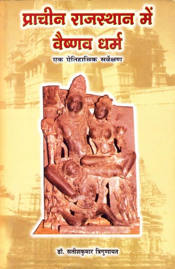 प्राचीन राजस्थान में वैष्णव धर्म: Vaishnava Dharma in Ancient Rajasthan