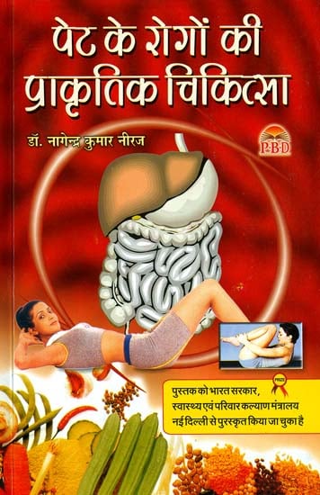 पेट के रोगों की प्राकृतिक चिकित्सा: The Natural Healing of Intestinal Disorders