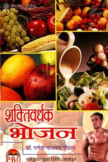 शक्तिवर्धक भोजन: Energetic Diet