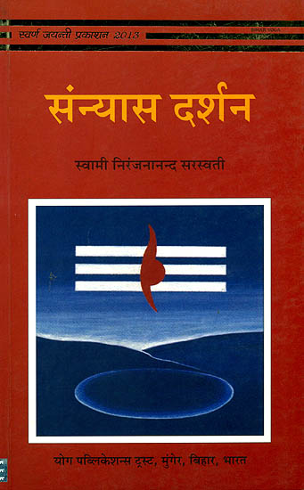 संन्यास दर्शन: A Comprehensive Introduction to Sannayasa