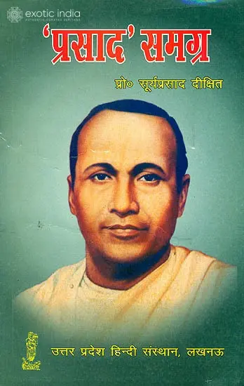 प्रसाद समग्र: Jaishanker Prasad