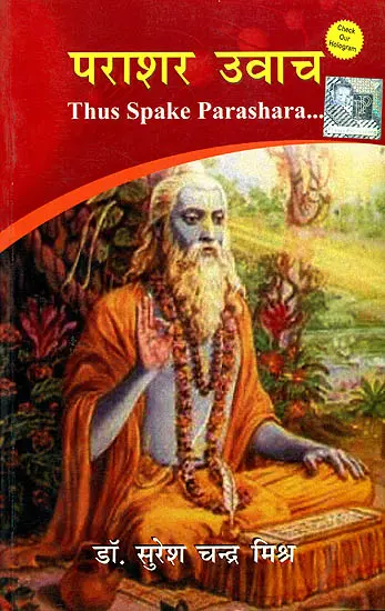 पराशर उवाच: Thus Spake Parashara