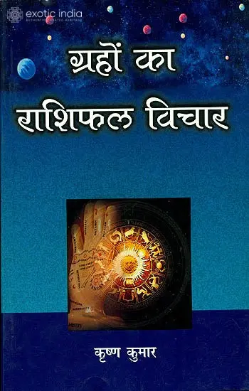 ग्रहों का राशिफल विचार: The Consideration of Planetary  Horoscope