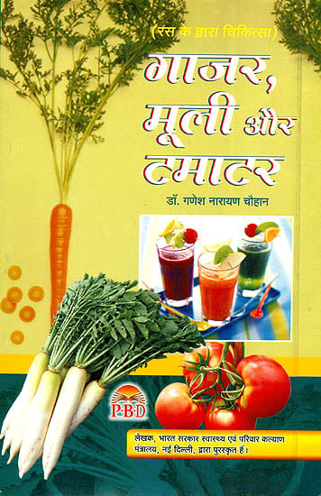 रसो के द्वारा चिकित्‍सा (गाजर, मूली  और टमाटर): Juice Therapy (Carrots, Radish and Tomato)