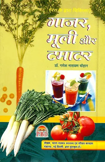 रसो के द्वारा चिकित्‍सा (गाजर, मूली  और टमाटर): Juice Therapy (Carrots, Radish and Tomato)