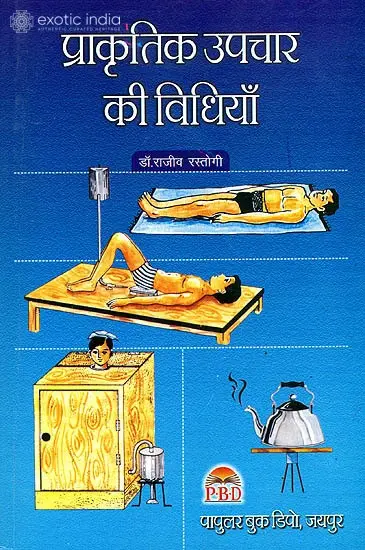 प्राकृतिक उपचार की विधियाँ: Methods of Natural Treatment