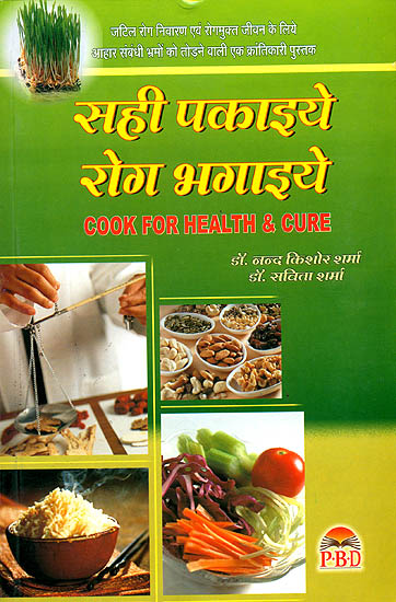 सही पकाइये रोग भगाइये: Cook for Health and Cure