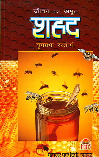 जीवन का अमृत शहद: Honey - The Nectar of Life