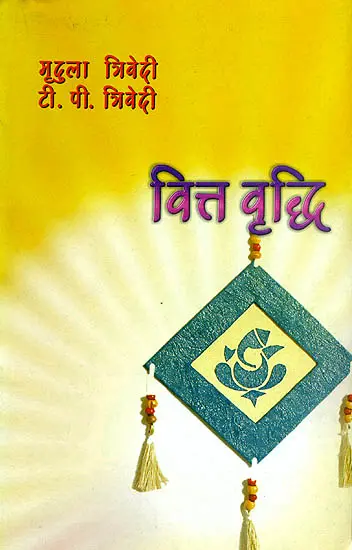 वित्त वृद्धि: The Increase of Money