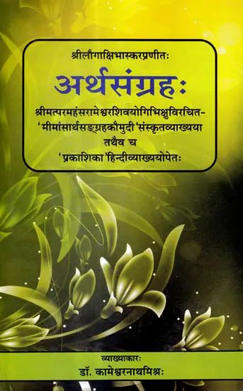 अर्थसंग्रह: Arthasamgraha