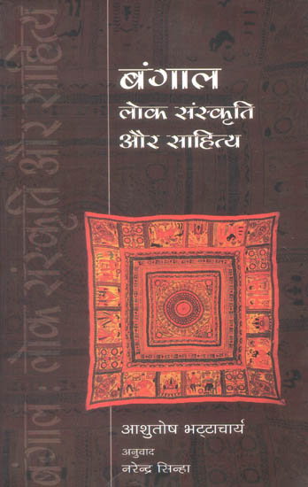 बंगाल (लोक संस्कृति और साहित्य): Folk Culture and Literature of Bengal