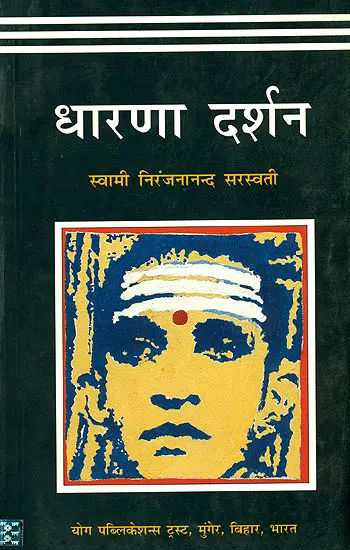 धारना दर्शन: Dharana Darshan