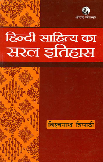 हिन्दी साहित्य का सरल इतिहास: A Simple History of Hindi Literature