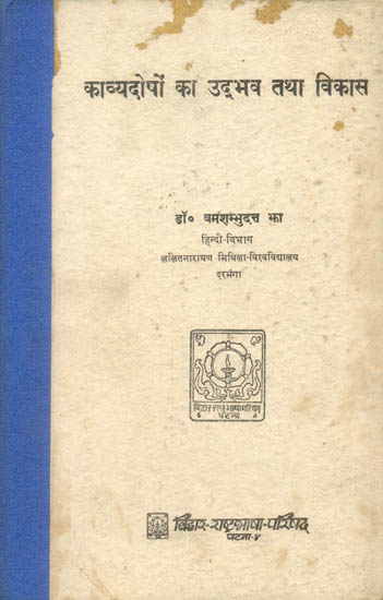 काव्यदोषों का उद्भव तथा विकास: Defects in Poetry (Kavya Dosha) Origin and Development  (A Rare Book)