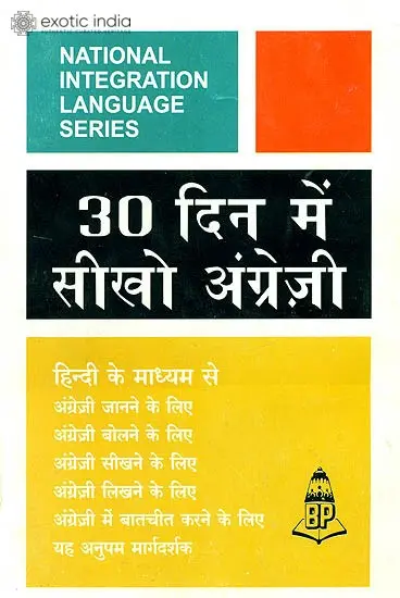 30 दिन में सीखो अंग्रेज़ी: Learn English in 30 days