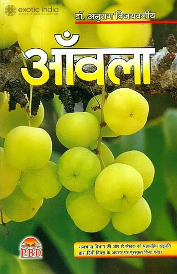 आँवला: Amla