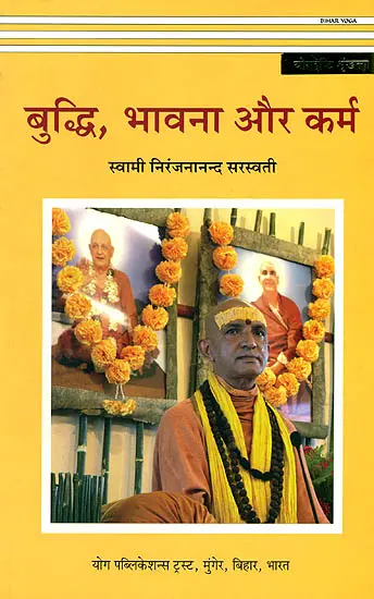 बुद्धि, भावना और कर्म: Intellect, Feeling and Karma