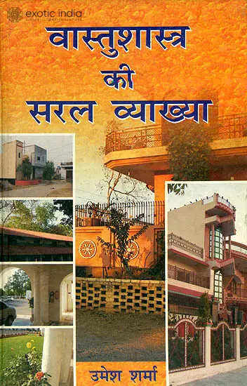 वास्तुशास्त्र की सरल व्याख्या A Simple Explanation of Vastu