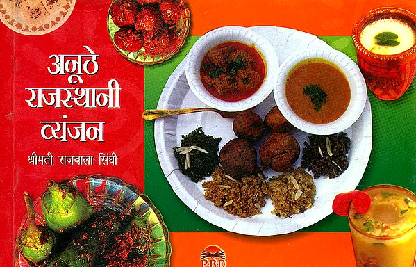 अनूठे राजस्थानी व्यंजन: The Unique Rajasthani Cuisine
