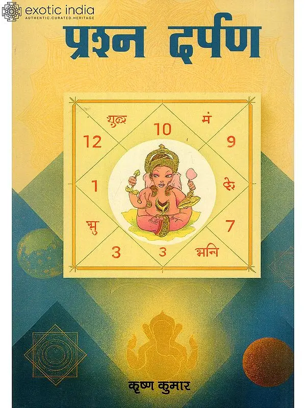 प्रश्न दर्पण: Prashna Darpan
