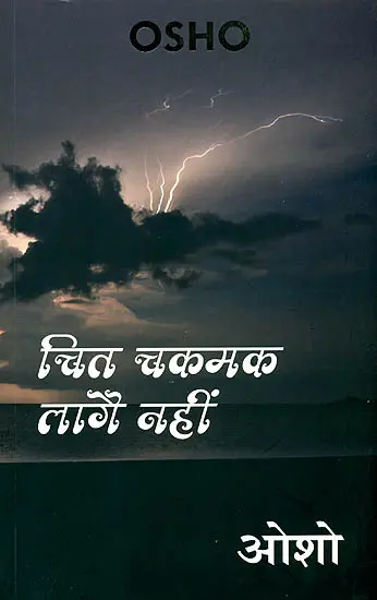 चित चकमल लागै नहीं: Discourses by Osho