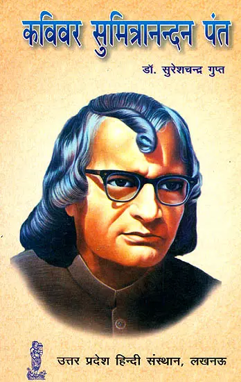 कविवर सुमित्रानन्दन पंत: Sumitranandan Pant