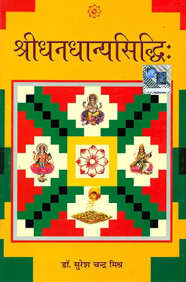 श्रीधनधान्यसिद्धि: Shri Dhan Dhanya Siddhi