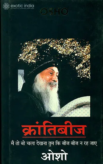क्रांतिबीज: The Seeds of Revolution